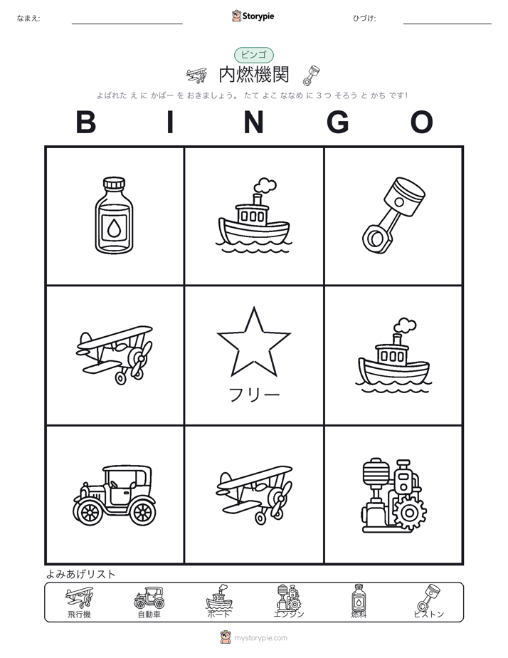 ピクチャービンゴ