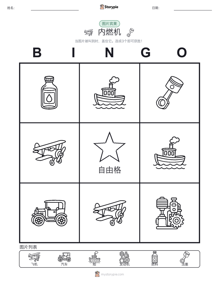 图片宾果