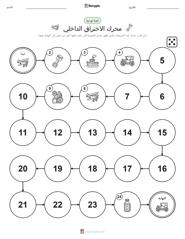 لعبة لف و تحرك