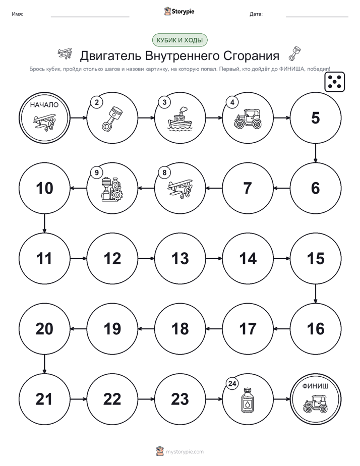 Игра: катай и двигайся