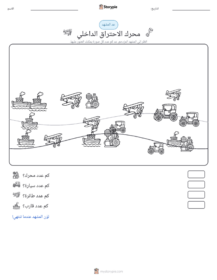مشهد العد