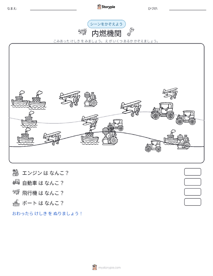 カウントシーン
