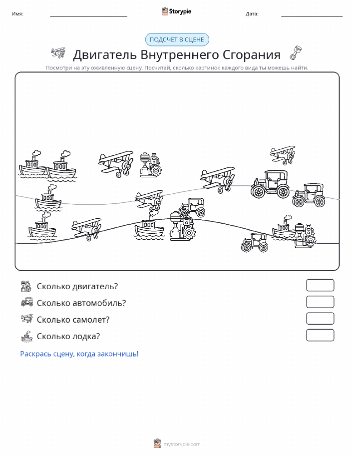 Сцена счёта