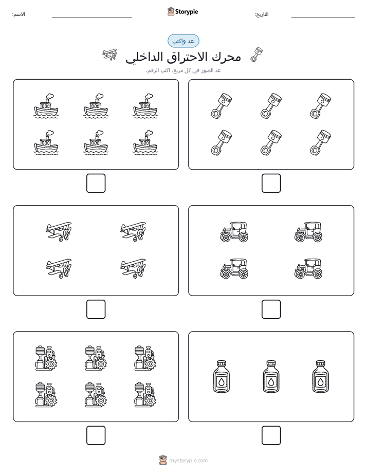 عد و اكتب
