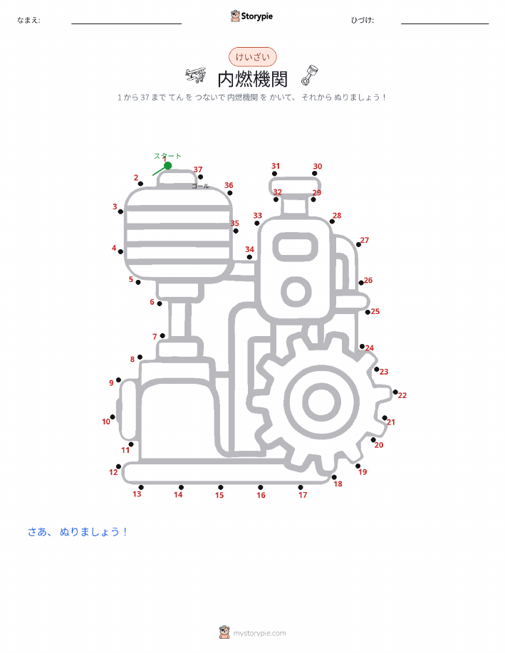 点つなぎ