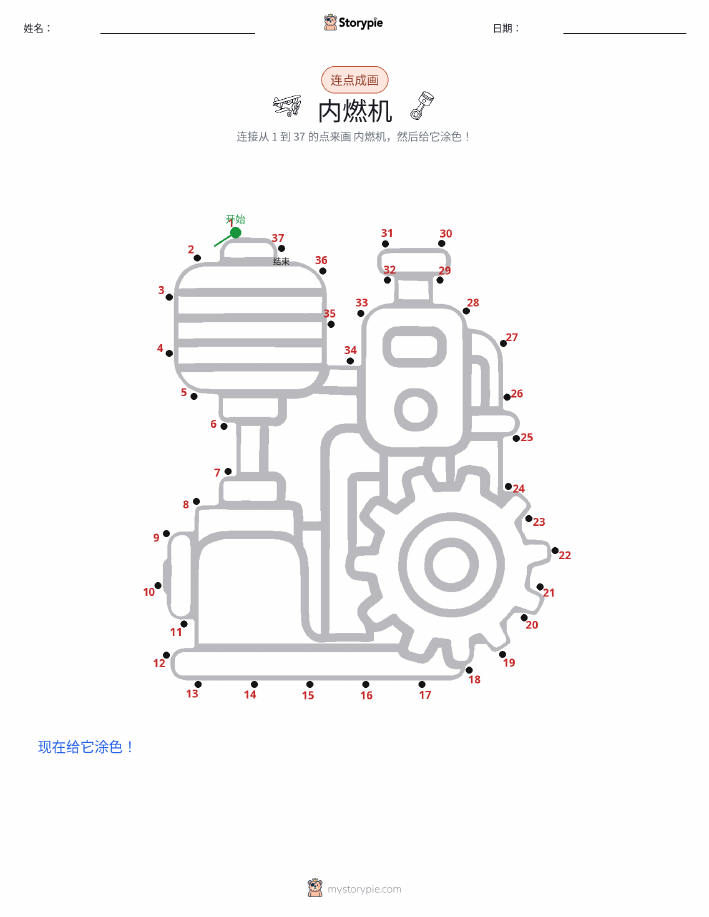 连点成线