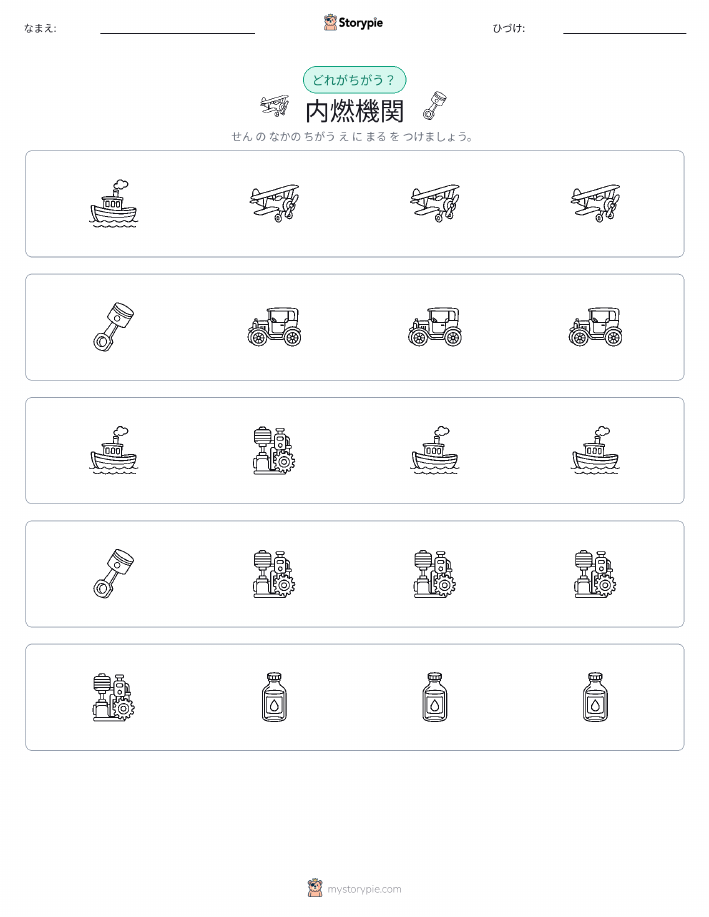 異なるものを見つけよう
