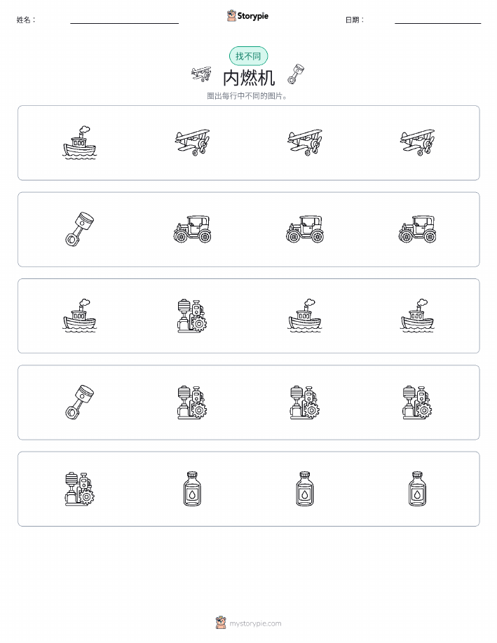 找不同