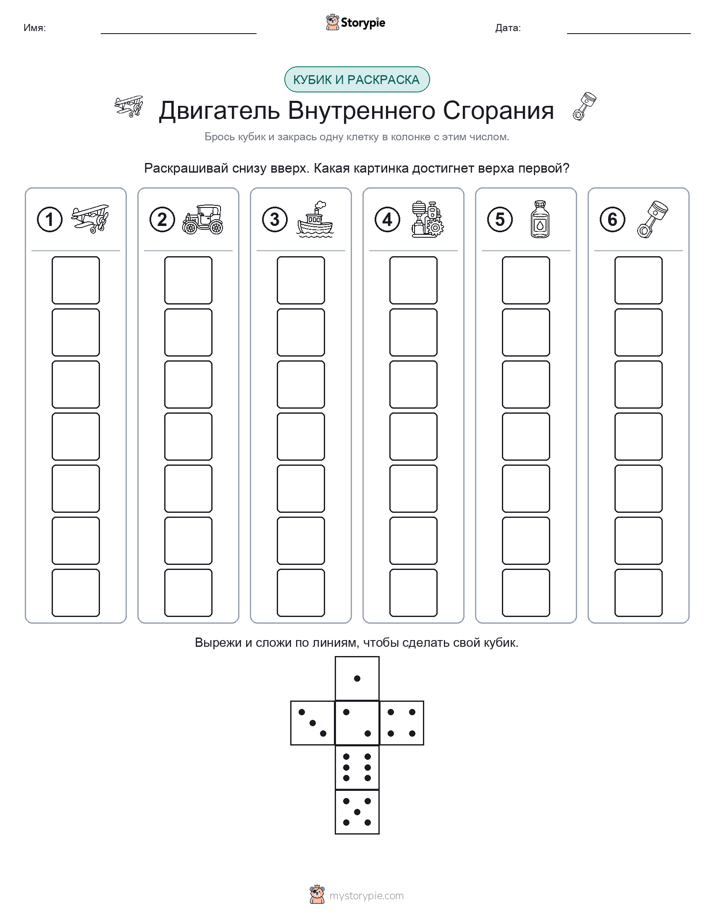 Катать и раскрашивать