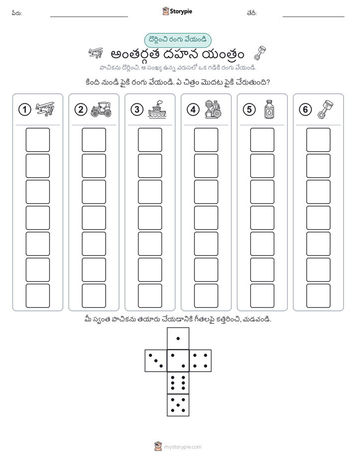 రోల్ & రంగు