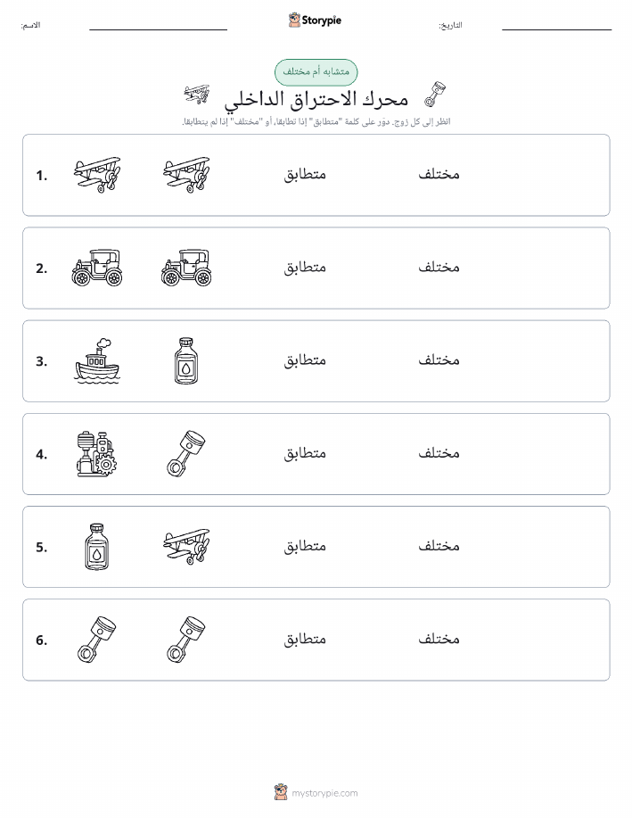 نفس أو مختلف