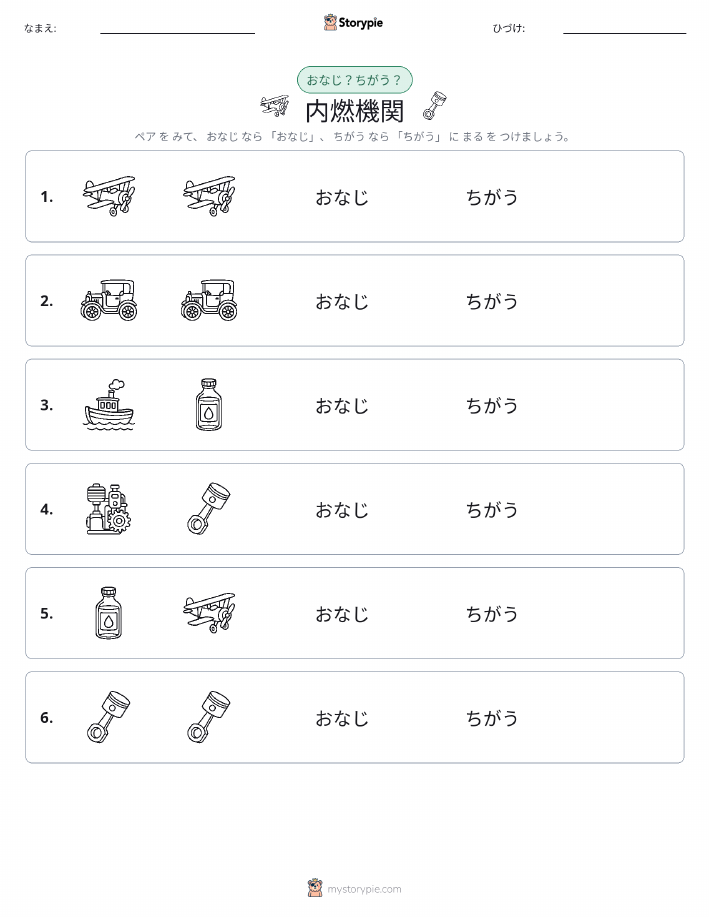 同じか違うか
