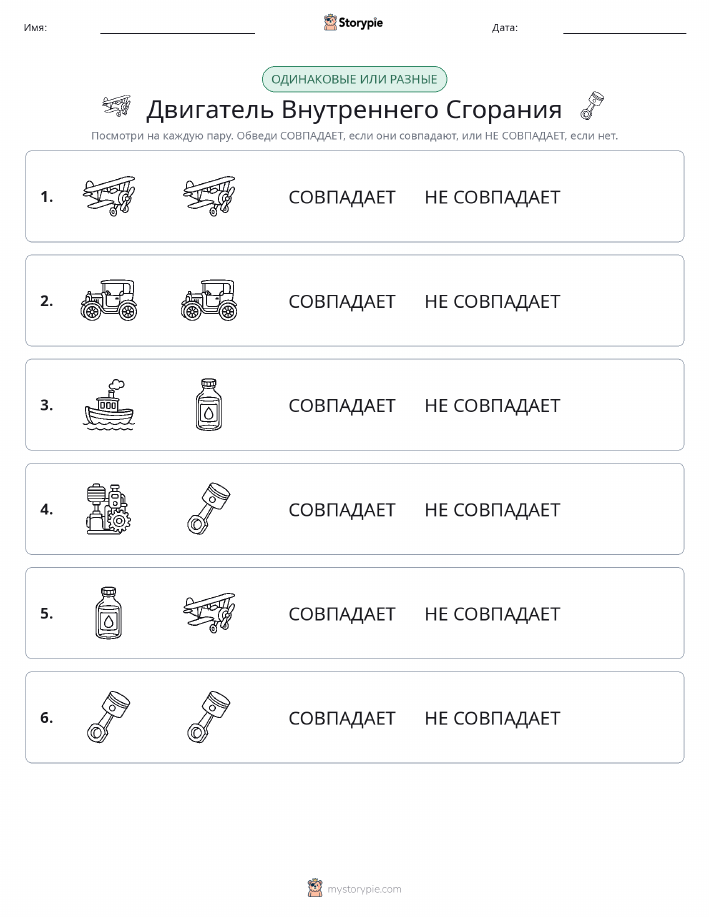 Одинаковое или разное