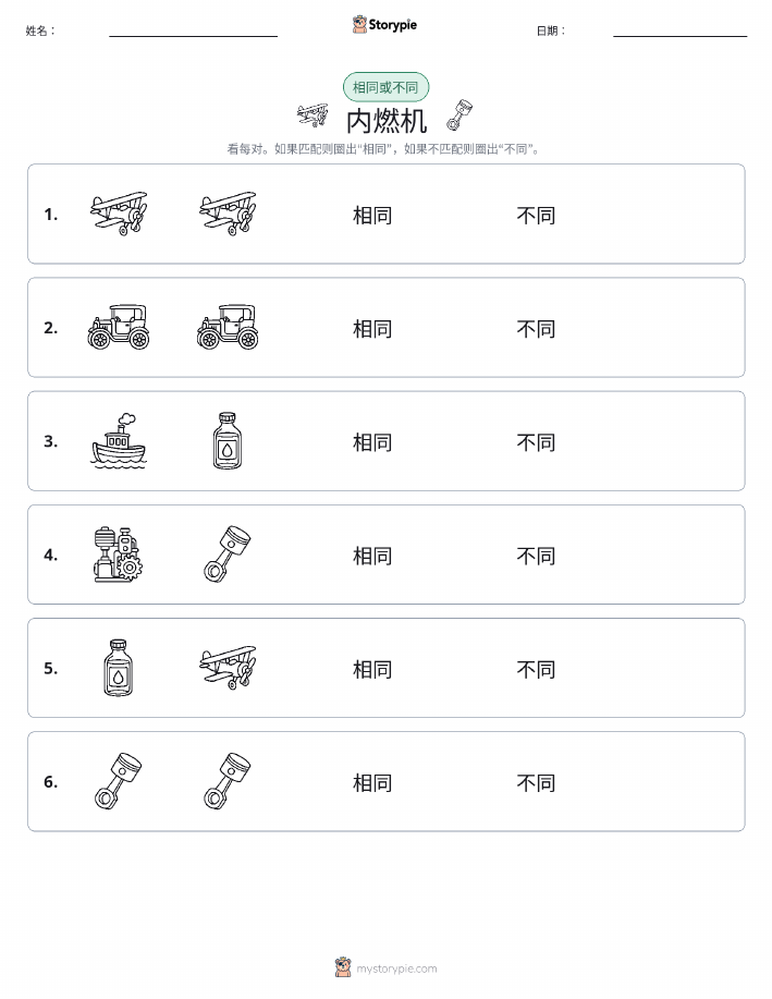 相同或不同