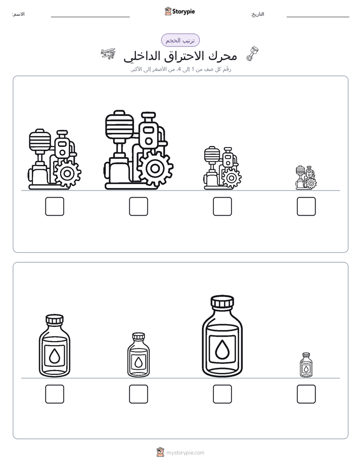 ترتيب الحجم