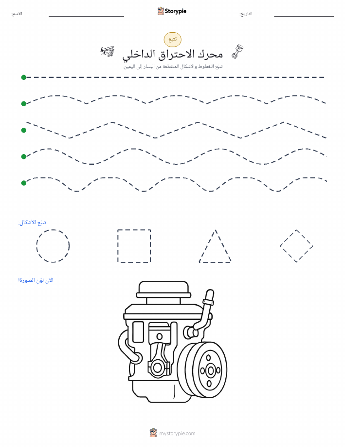 تتبع