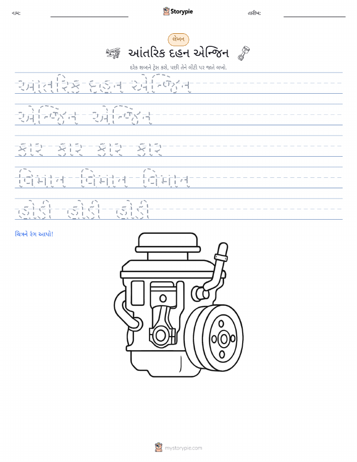 લખાણ પ્રેક્ટિસ