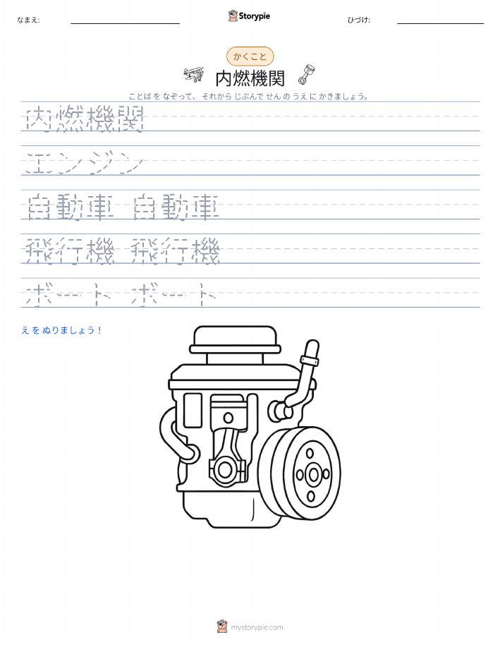 書き取り練習