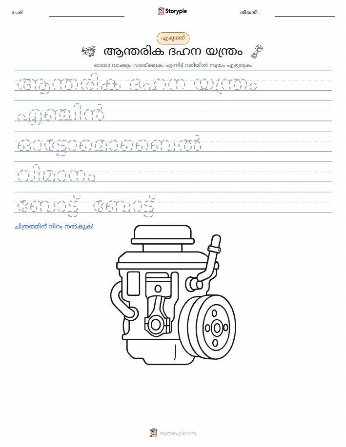 എഴുത്ത് പരിശീലനം