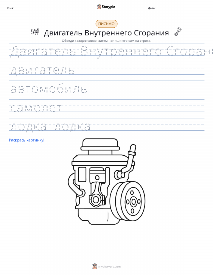 Практика письма