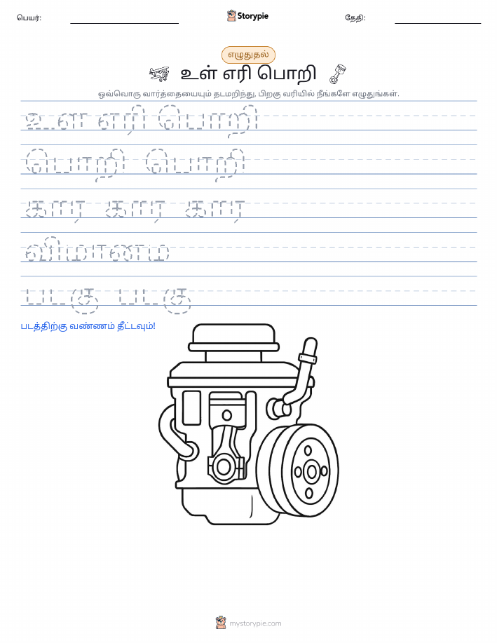 எழுத்து பயிற்சி