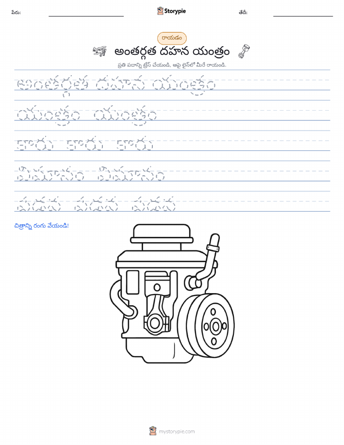 రాయడం సాధన