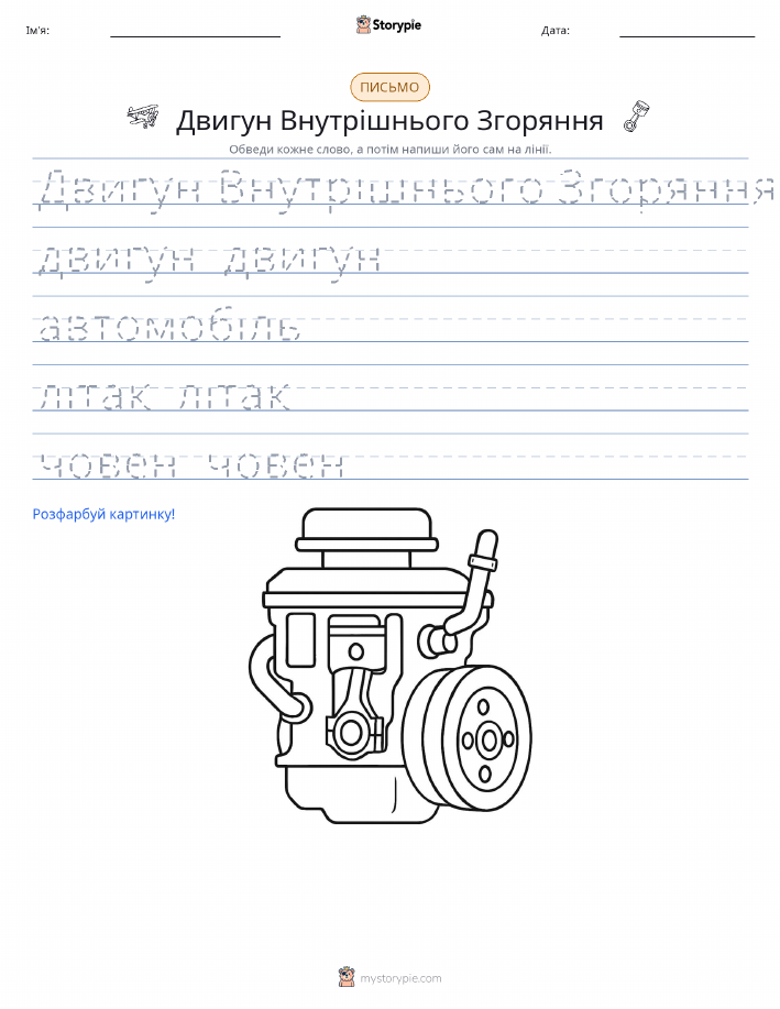 Практика письма