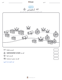 معاينة ورقة العمل القابلة للطباعة أرخميدس