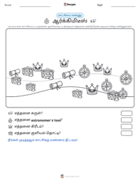 ஆர்க்கிமிடீஸ் அச்சிடக்கூடிய வேலைப்பதிவின் முன்னோட்டம்