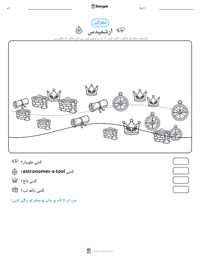 ارشمیدس پرنٹ کرنے کے قابل ورکشیٹ کا پیش نظارہ