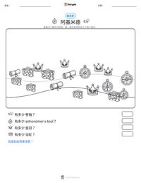 阿基米德 可打印工作表预览