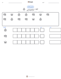 ارشمیدس پرنٹ کرنے کے قابل ورکشیٹ کا پیش نظارہ