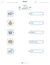 ورقة عمل قابلة للطباعة أرخميدس للأطفال