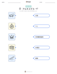 アルキメデス の子供向け印刷可能ワークシート