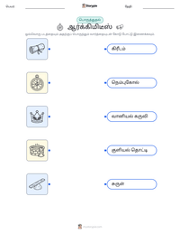 ஆர்க்கிமிடீஸ் குழந்தைகளுக்கான அச்சிடக்கூடிய வேலைப்பதிவு