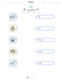 ارشمیدس پرنٹ کرنے کے قابل ورکشیٹ بچوں کے لیے
