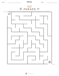 アルキメデス の印刷可能ワークシートプレビュー