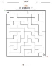 阿基米德 可打印工作表预览