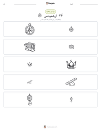 ارشمیدس پرنٹ کرنے کے قابل ورکشیٹ کا پیش نظارہ
