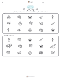 ارشمیدس پرنٹ کرنے کے قابل ورکشیٹ کا پیش نظارہ