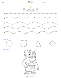 معاينة ورقة العمل القابلة للطباعة أرخميدس