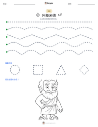 阿基米德 可打印工作表预览