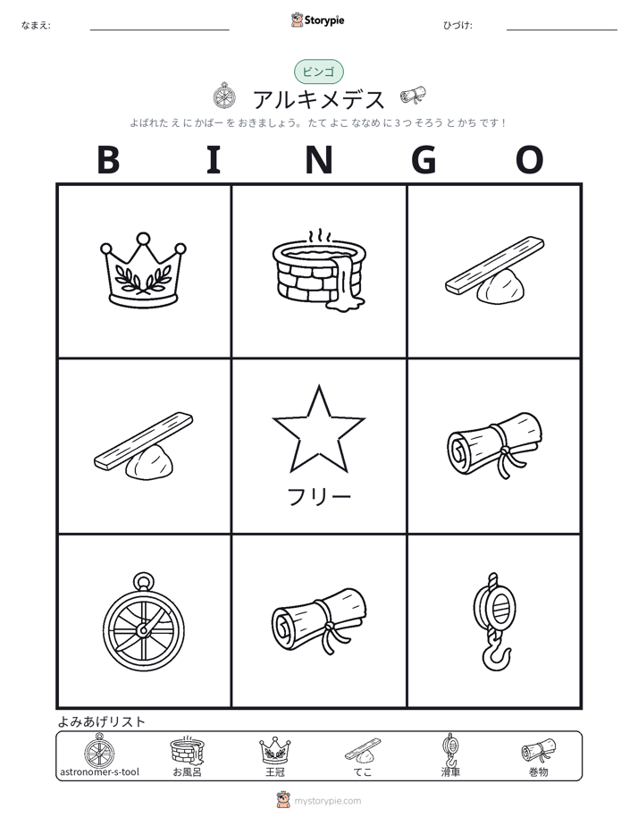 ピクチャービンゴ
