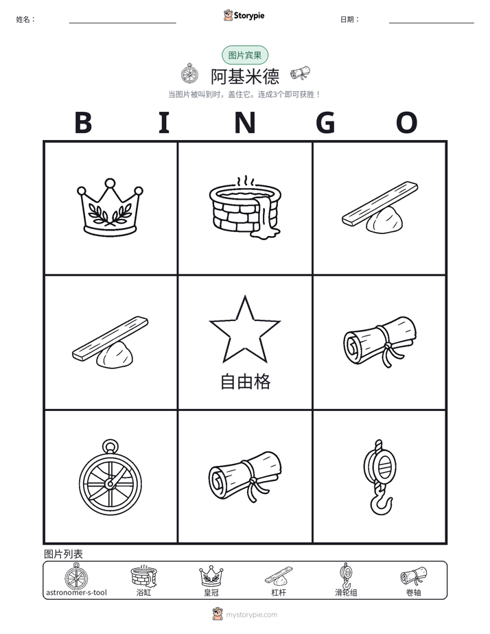 图片宾果