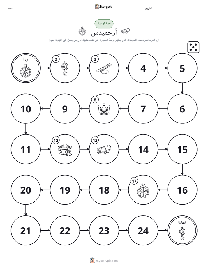 لعبة لف و تحرك