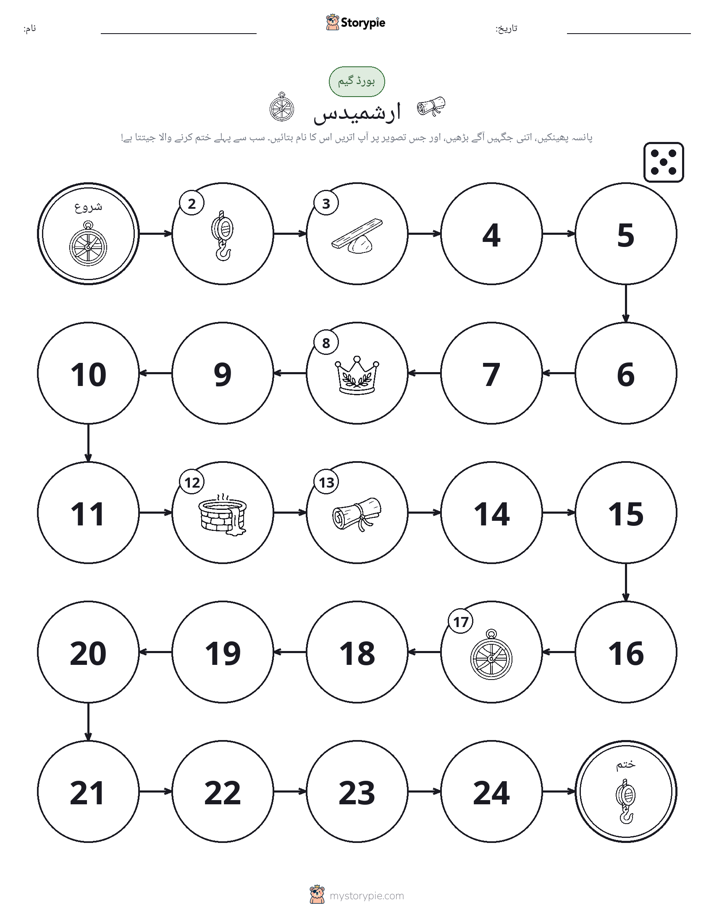 رول اور منتقل کریں کھیل