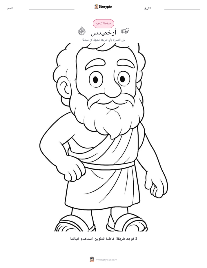 صفحة تلوين