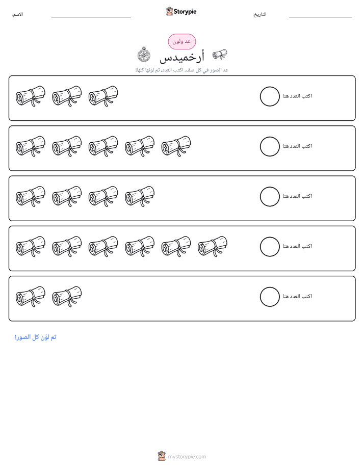 عد و لون
