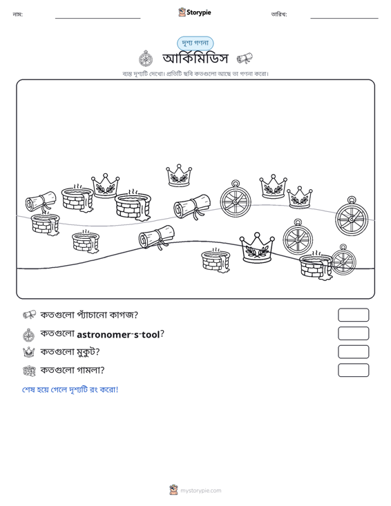 গণনা দৃশ্য