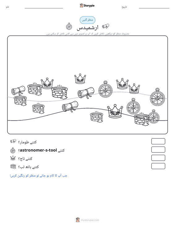 گنتی کا منظر